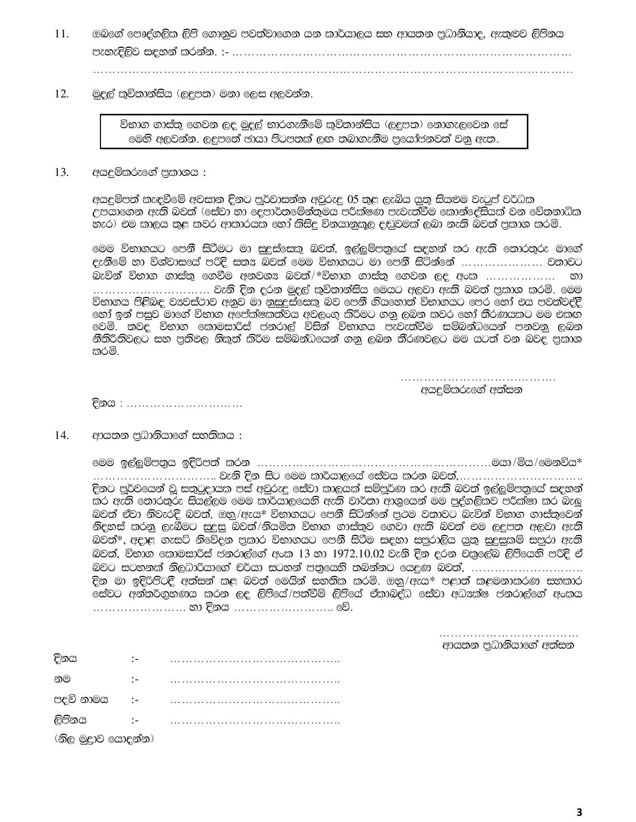 Limited Competitive Examination for Promotion to Supra Grade of Eastern Provincial Management Assistants Service - 2017